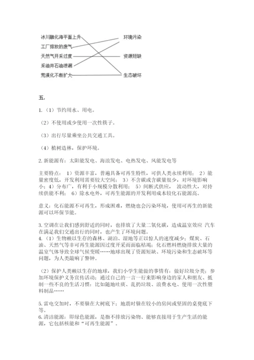 六年级下册道德与法治第二单元《爱护地球 共同责任》测试卷（达标题）.docx
