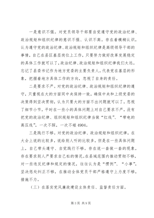 县委书记三严三实专题民主生活会发言提纲.docx