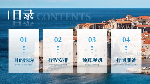 蓝色欧美风暑假旅游计划PPT模板