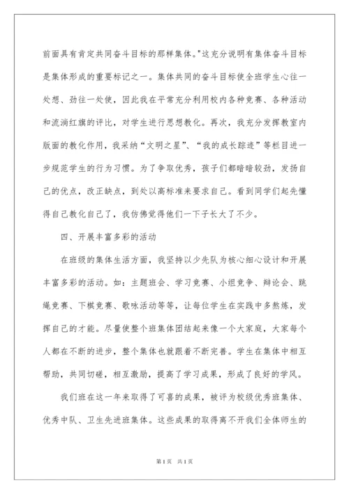 2022优秀班集体事迹材料.docx