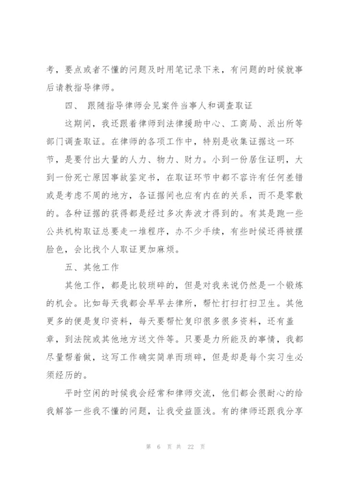 律师事务所实习报告优秀范文.docx
