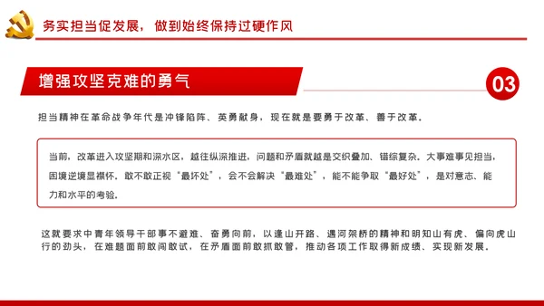 树牢理想信念做忠诚干净担当的合格共产党员党课PPT