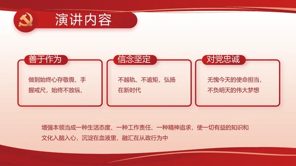 红色党建党支部述职报告计划PPT党课