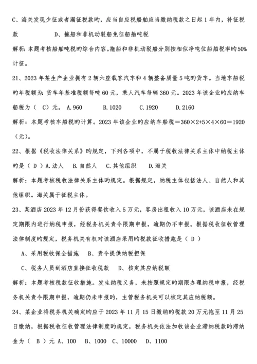 2023年初级会计职称考试经济法基础试题.docx