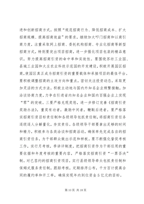 县委书记在经济工作会议上的讲话 (4).docx