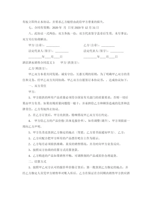 2023年酒店酒水销售合同样本.docx