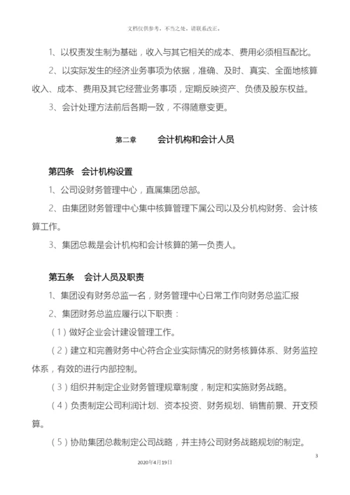 会计核算管理制度.docx