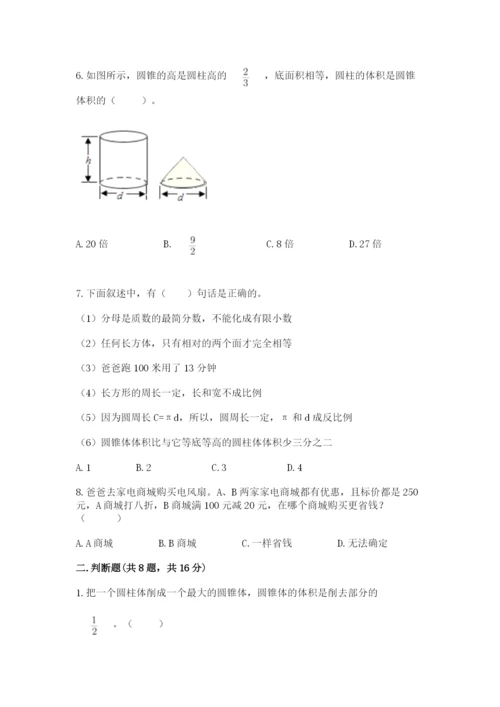 苏教版六年级下册数学期中测试卷【精练】.docx