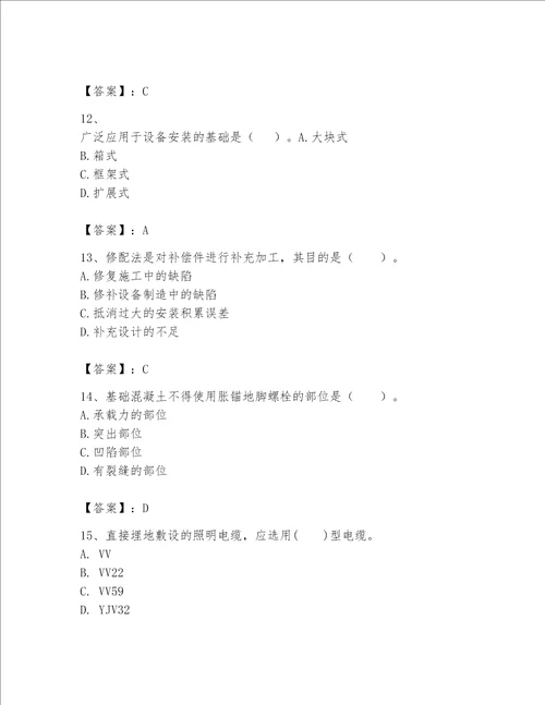 一级建造师之一建机电工程实务题库（综合题）word版