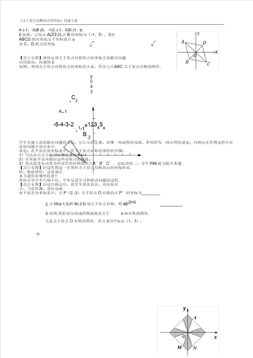 对于原点对称点坐标教学课件