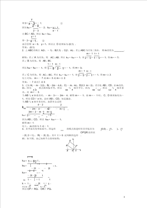 20182019学年高中数学第2章平面解析几何初步2.1直线与方程2.1.3两条直线的平行与垂直课时作业苏教版必修