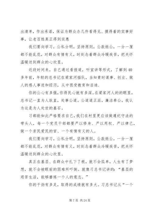 学习纪实文学《梁家河》心得15篇.docx