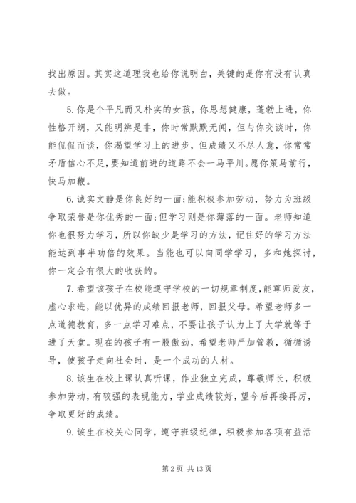 初中学生评语精选50句.docx