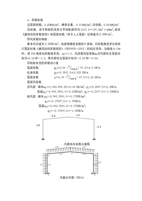 钢结构课程设计(共17页)