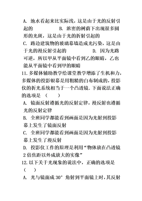 最新中考物理专题练习：光的反射（含解析）