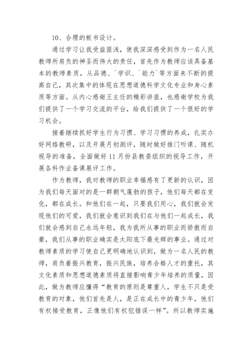 2023年教师暑假培训心得体会.docx