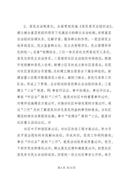 社会组织工作计划.docx