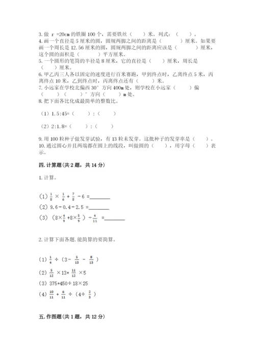 2022六年级上册数学期末测试卷及完整答案（夺冠系列）.docx