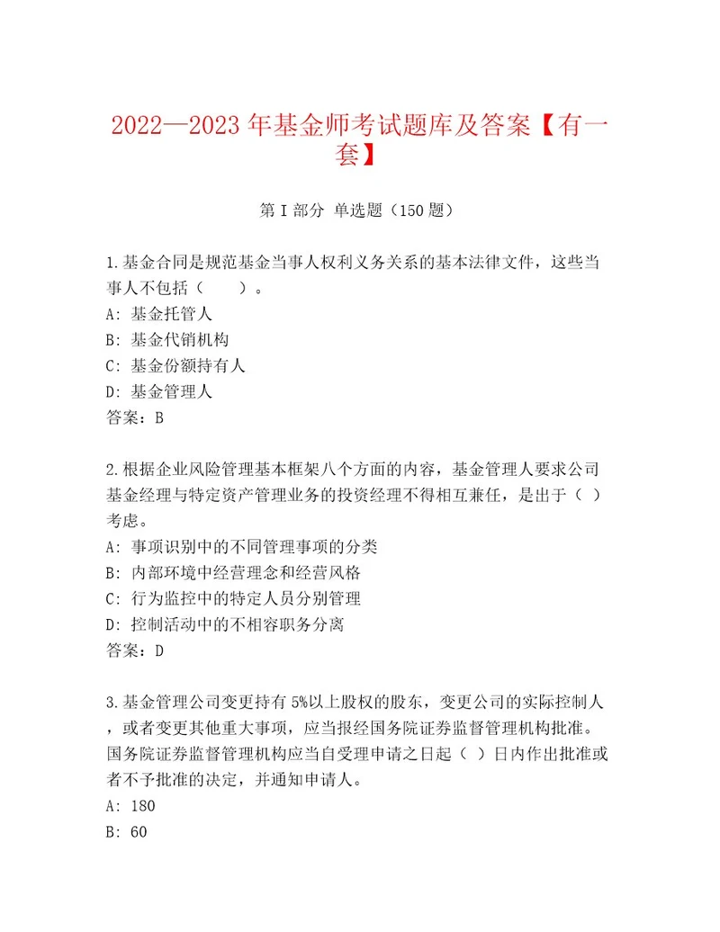 20222023年基金师考试完整题库含答案（新）