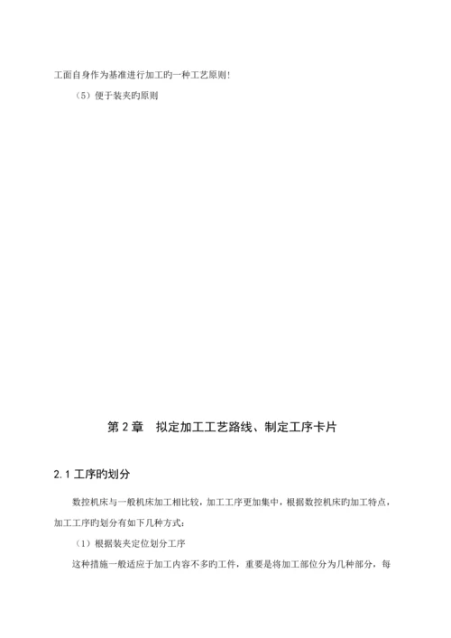 数控车削加工标准工艺与加关键工程序编制要点.docx