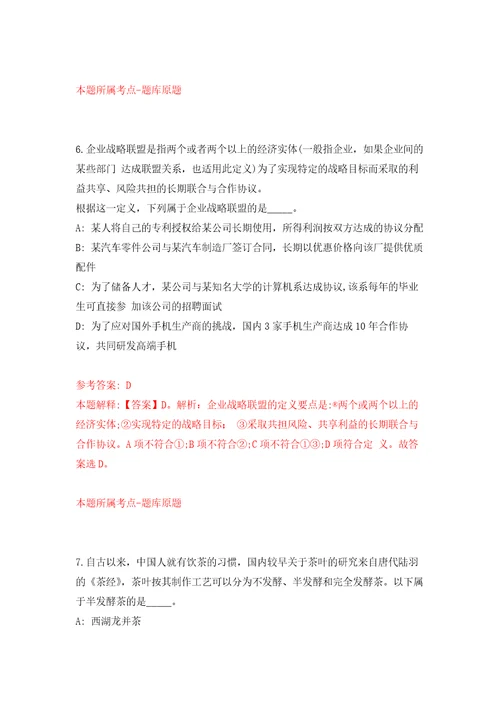 湖南大众传媒职业技术学院附属小学公开招聘3名工作人员模拟训练卷第5次