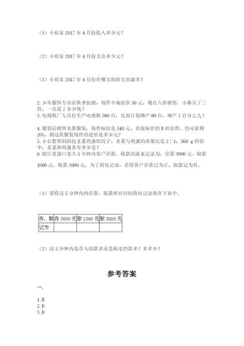 六年级毕业班数学期末考试试卷带答案（基础题）.docx