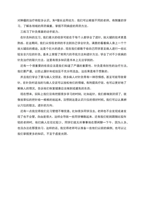 精选中医实习自我鉴定范文.docx