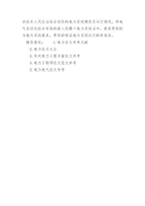 电力参考论文.docx