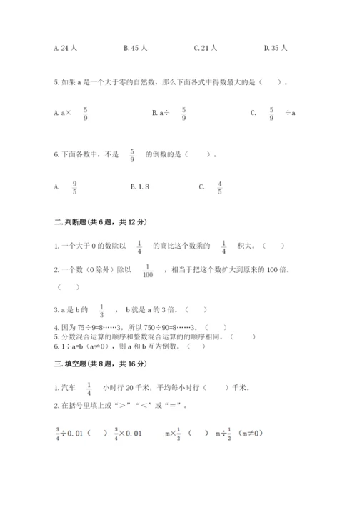 冀教版五年级下册数学第六单元 分数除法 测试卷附参考答案【名师推荐】.docx