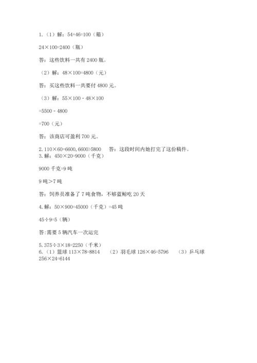 苏教版四年级下册数学第三单元 三位数乘两位数 测试卷及参考答案（a卷）.docx