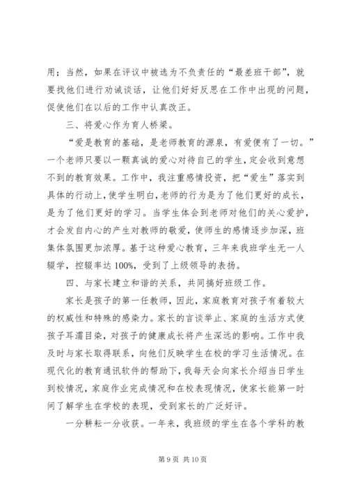 先进班集体事迹材料 (15).docx