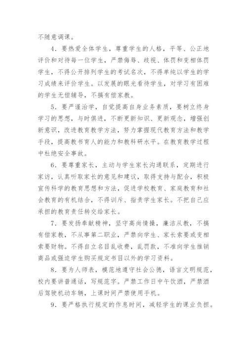 教师廉洁从教承诺书.docx