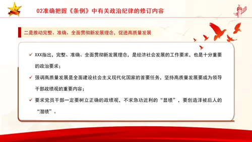 党员干部党课严守政治纪律教育培训PPT