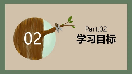 八年级下册蝉课件PPT模板