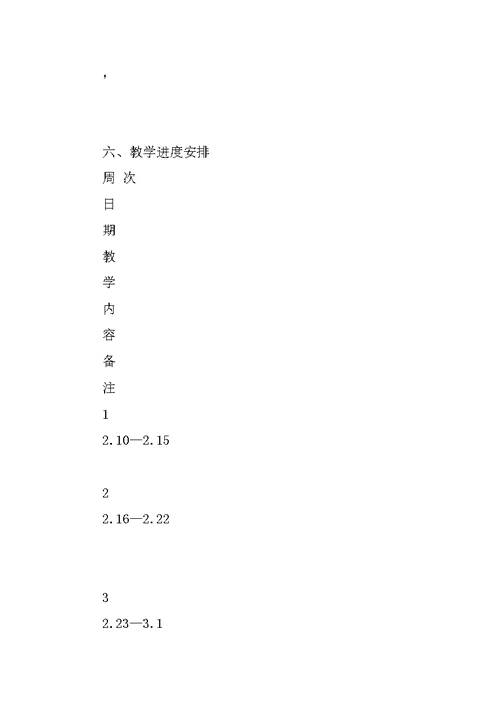 一年级数学下册教学计划