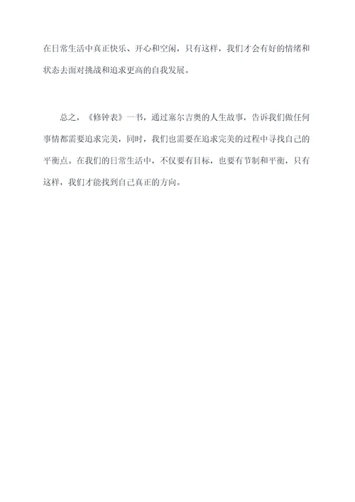 修钟表读后感