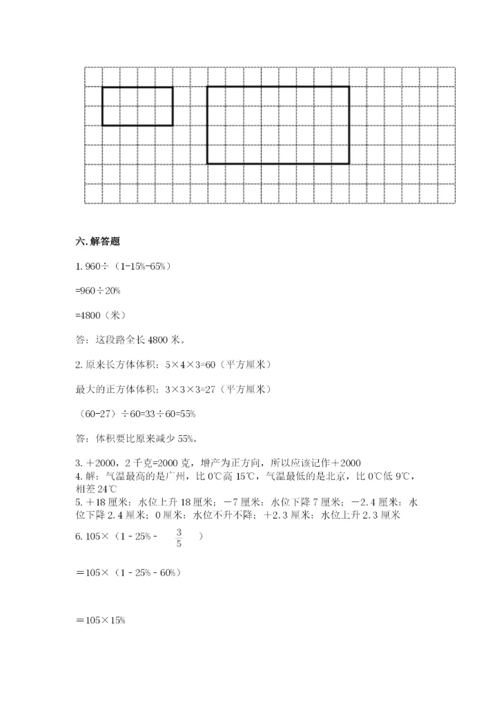 六年级下册数学期末测试卷含完整答案（夺冠）.docx