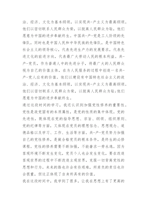 入党积极分子4个季度思想汇报.docx