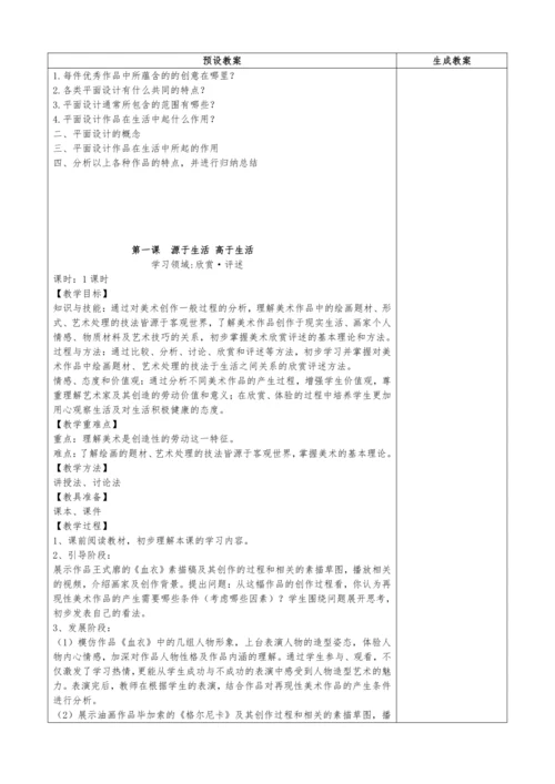 人教版七年级美术下册教学设计（全册）