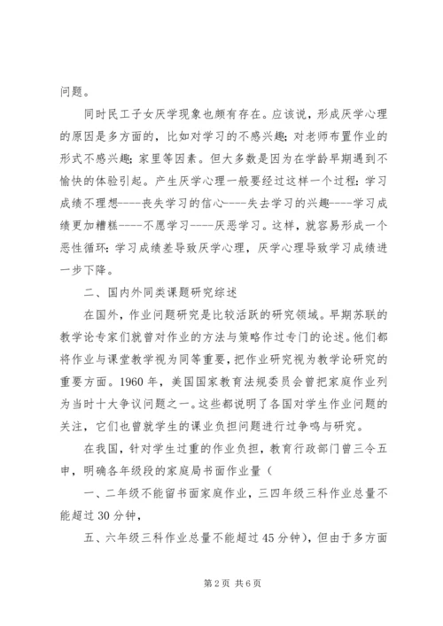 课题申报方案1.docx