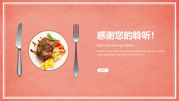 创意餐饮餐具美食文化ppt模板