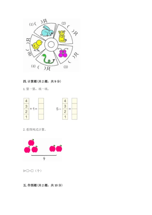 北师大版一年级上册数学期中测试卷【word】.docx