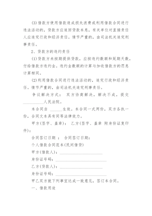 个人借款协议书_1.docx