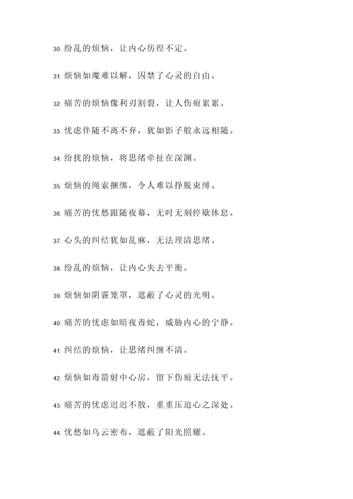 关于烦恼的诗句和名言警句