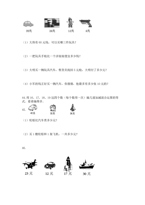 小学二年级上册数学应用题100道含完整答案【名师系列】.docx