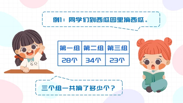 数学人教版二年级上册100以内的加法和减法二