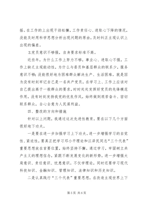 政协秘书的党性分析材料.docx