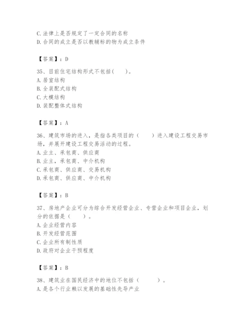 2024年初级经济师之初级建筑与房地产经济题库精品【巩固】.docx