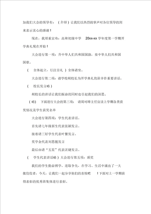 初一新生开学典礼主持词