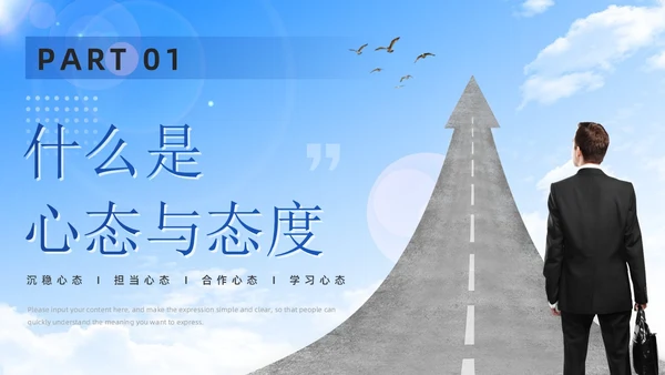 蓝色简约商务企业团队管理培训工作汇报八大心态培训PPT模板